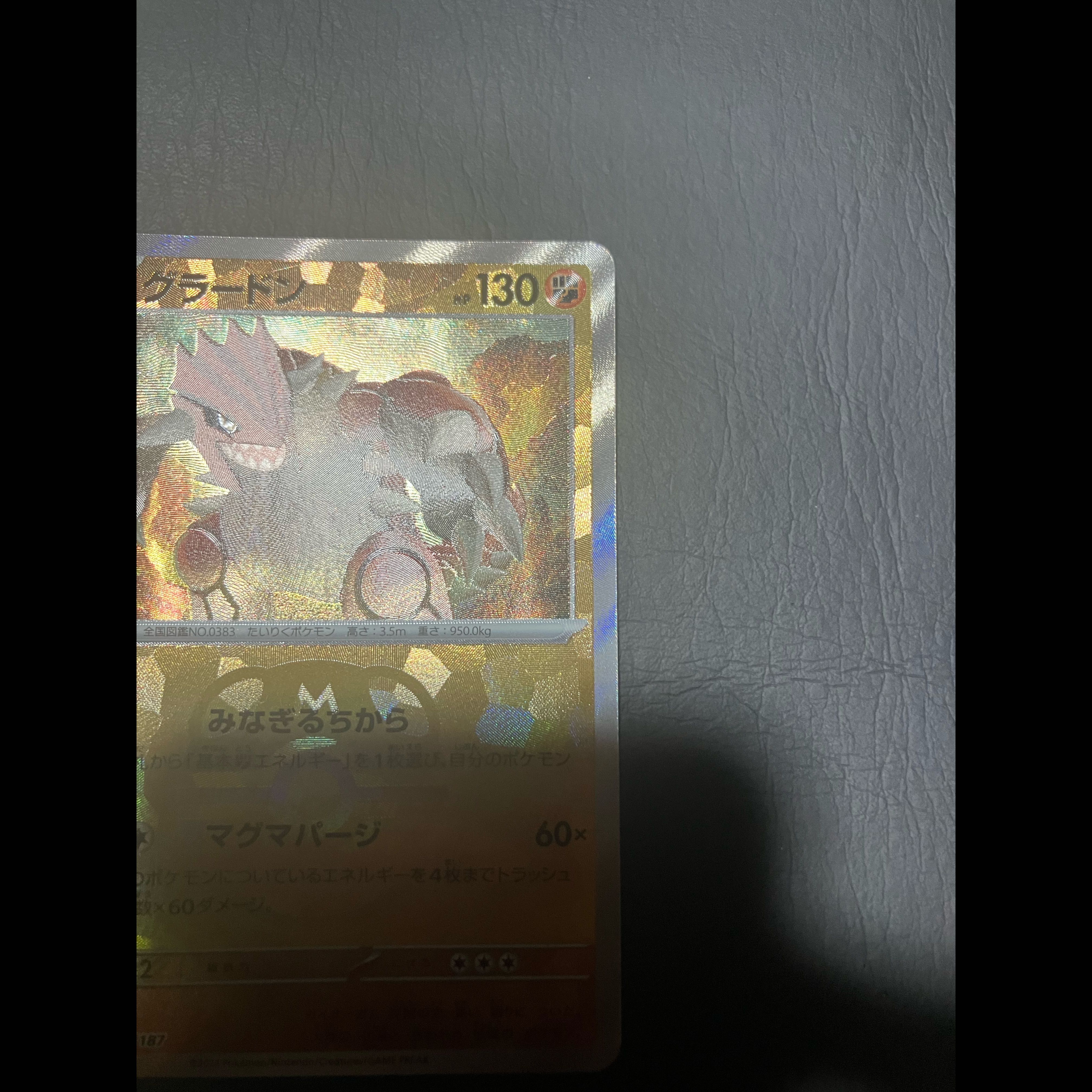 【状態】A ポケカ　グラードン　マスターボール 1枚