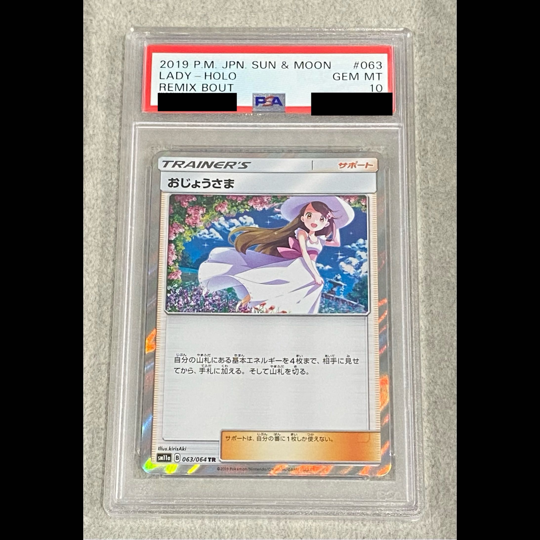 【PSA10】おじょうさま TR 063/064 1枚