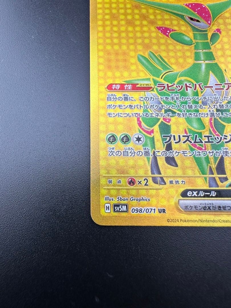 【中古品】テツノイハサex 098/071 UR ポケモンカード