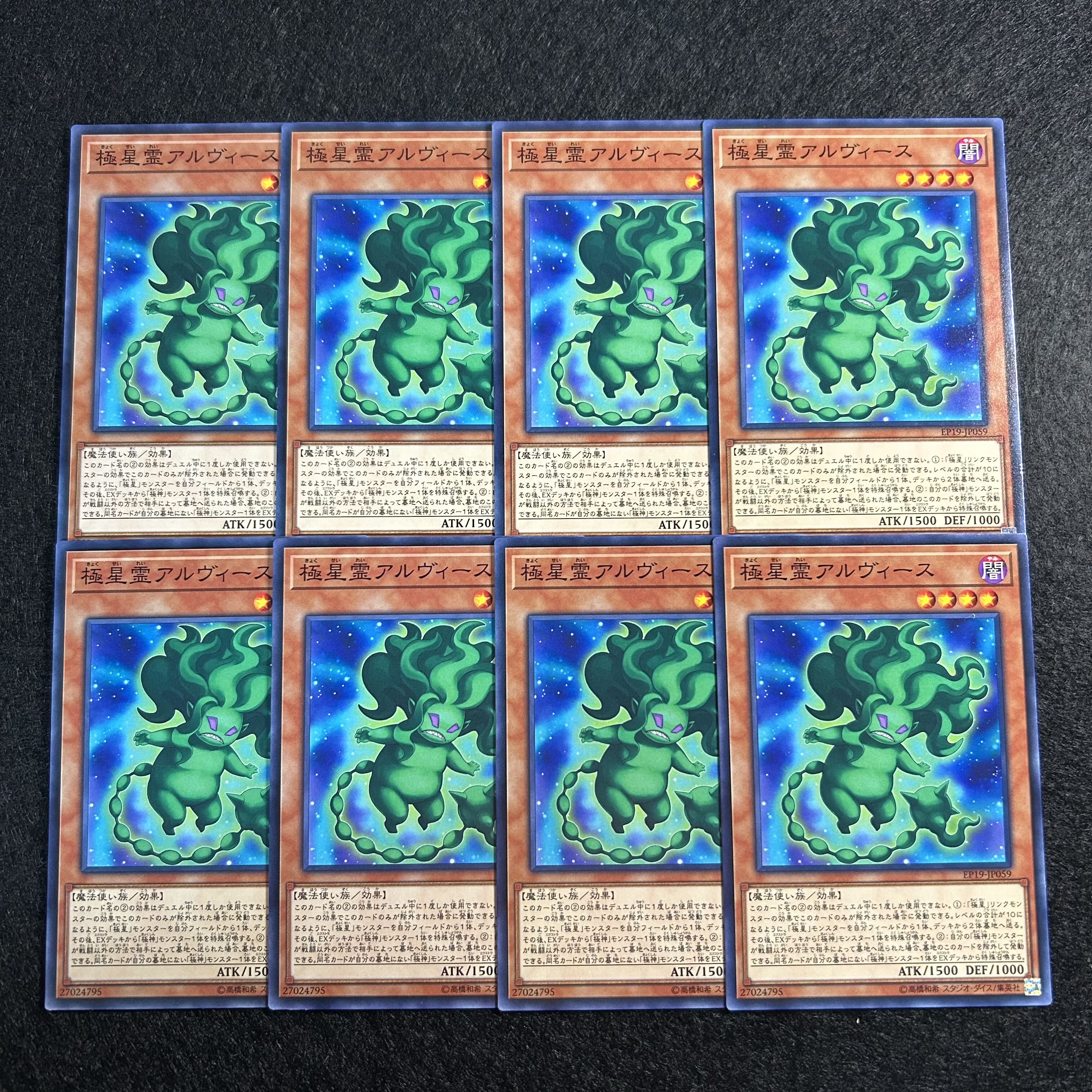 a986【遊戯王】極星霊アルヴィース　8枚セット