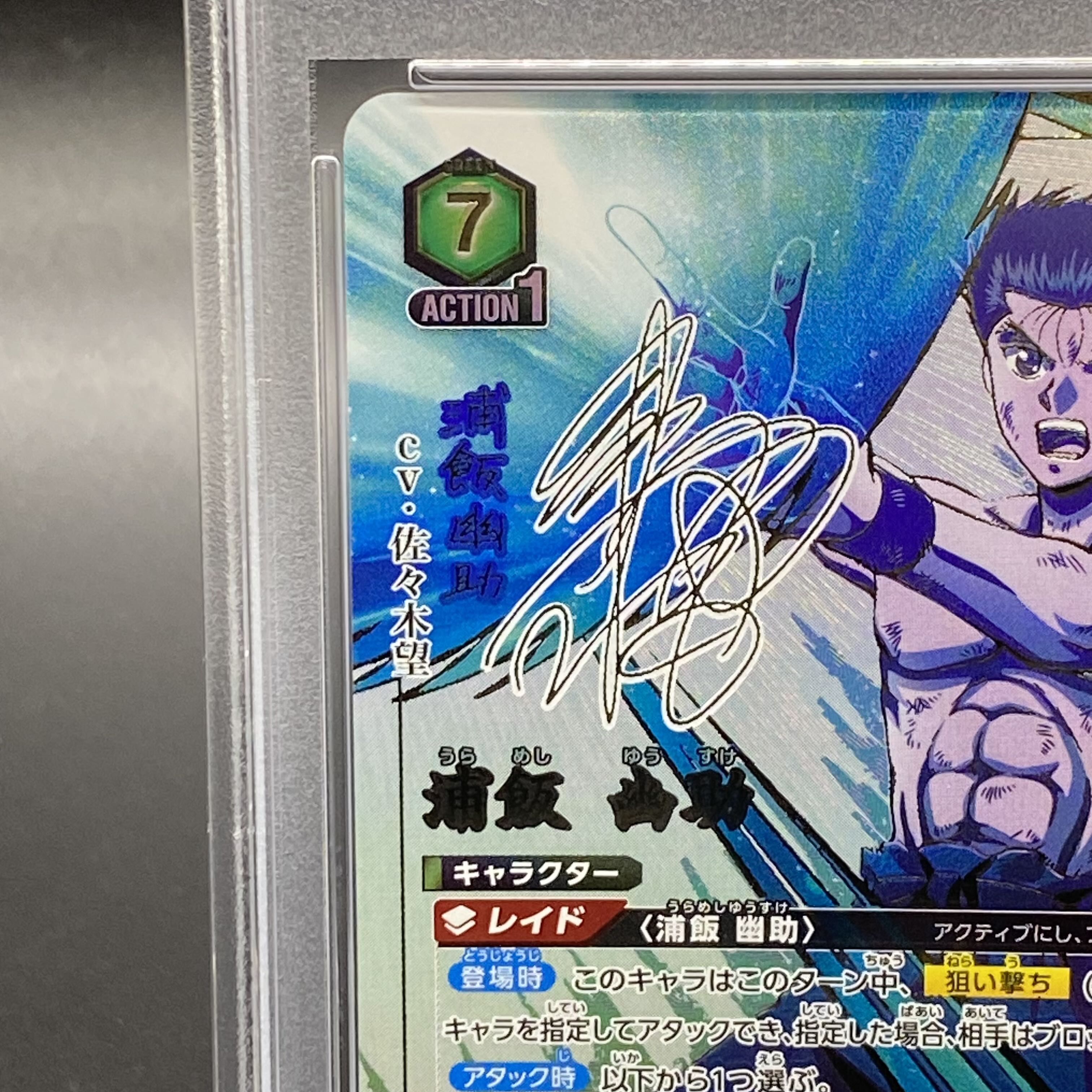 【PSA10】浦飯 幽助(パラレル/特別仕様) SR★★★ UA21BT/YYH-1-038 1枚