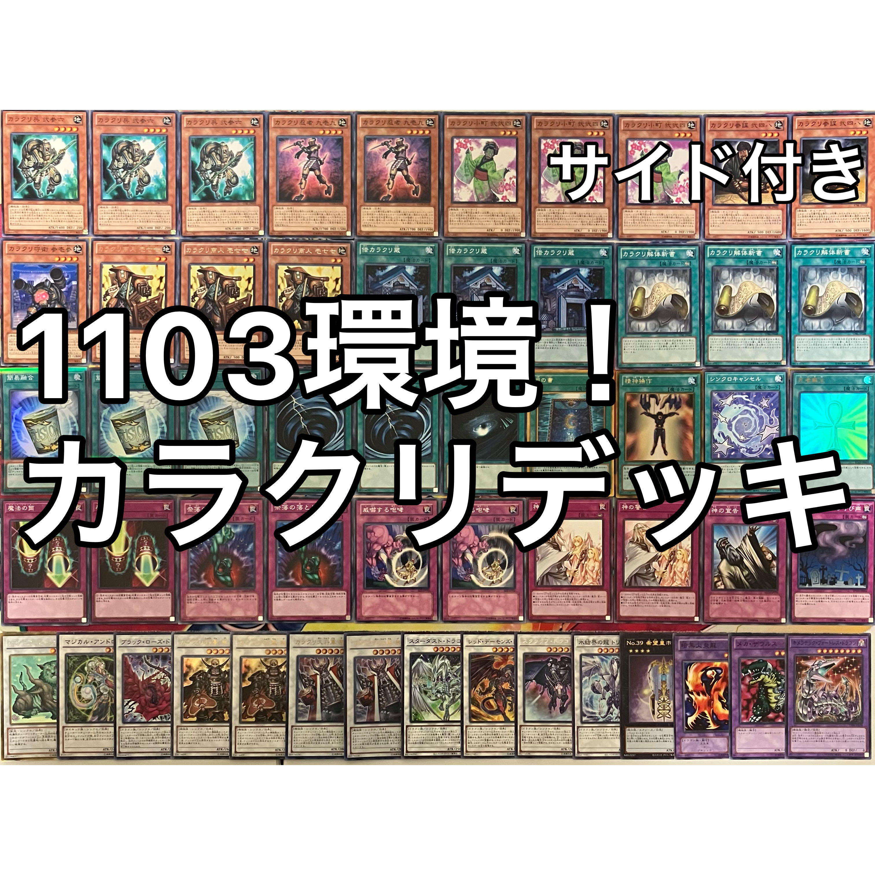 1103環境 カラクリデッキ ゲートボール 遊戯王