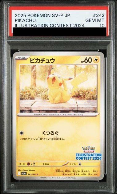 【PSA10】ピカチュウ 《ILLUSTRATION CONTEST 2024》 PROMO 242/SV-P 1枚