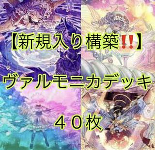 ヴァルモニカ デッキ」の激安通販 | magi ヴァルモニカ デッキ」の激安通販 | magi