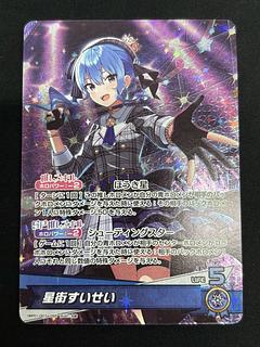 星街すいせい (illust:水鈴) 　[OSR]　 {hBP01-007}　ホロカ　ホロライブカード 1枚