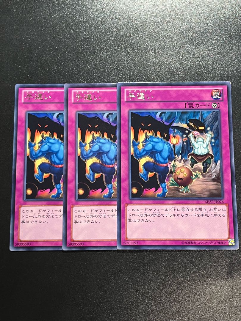 Yu-Gi-Oh Studio 3 copies Mistake rare JP076