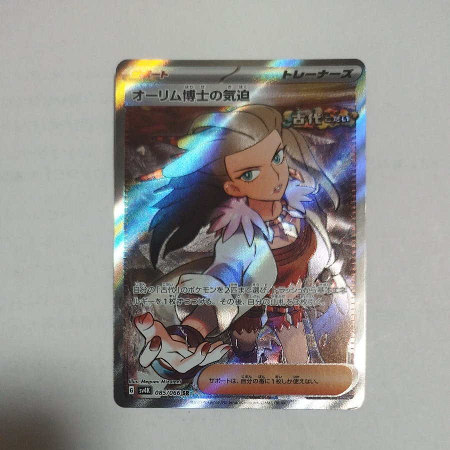 @ @ オーリム博士の気迫 SR 085/066 1枚