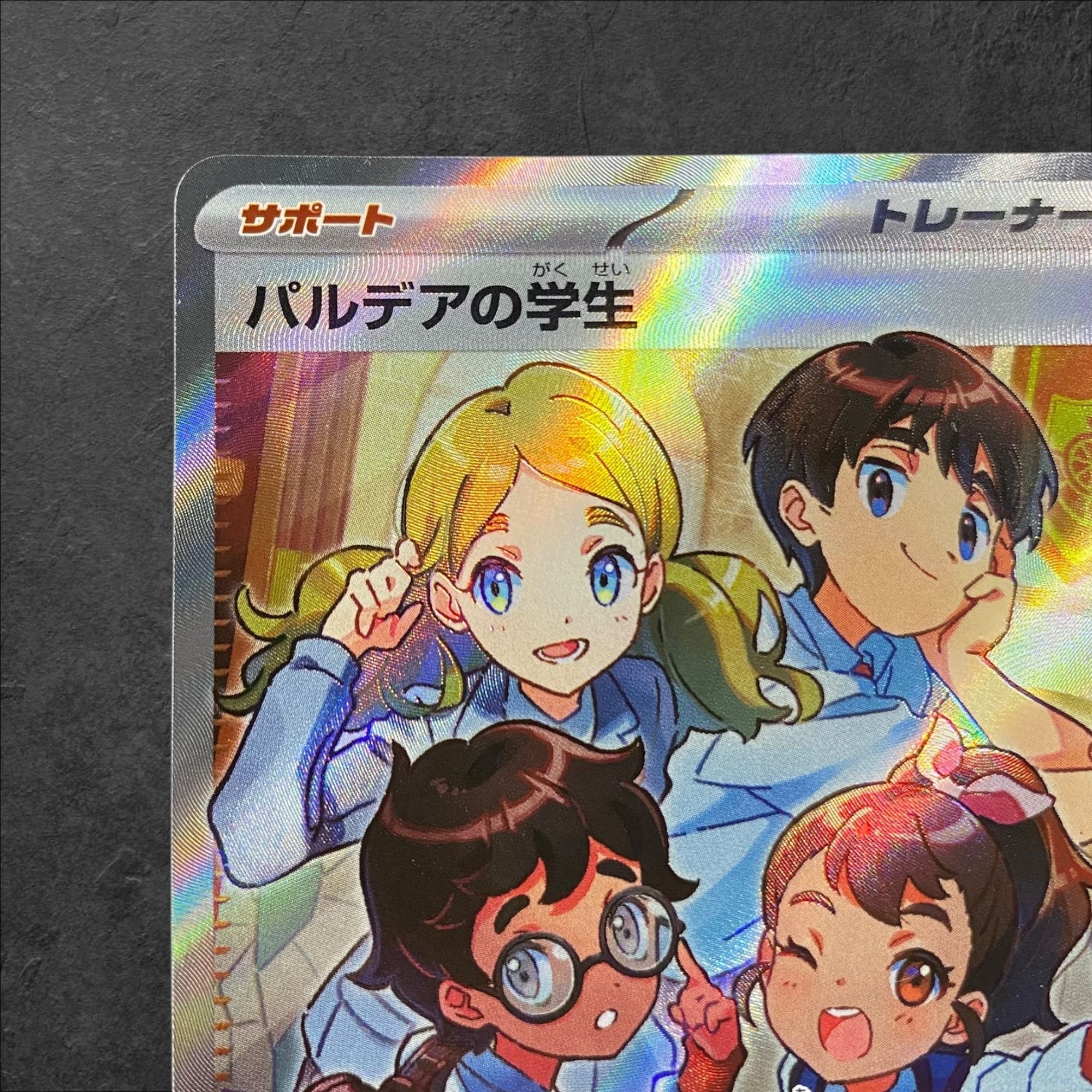 a405【ポケモンカード】パルデアの学生　345/190〈SR〉