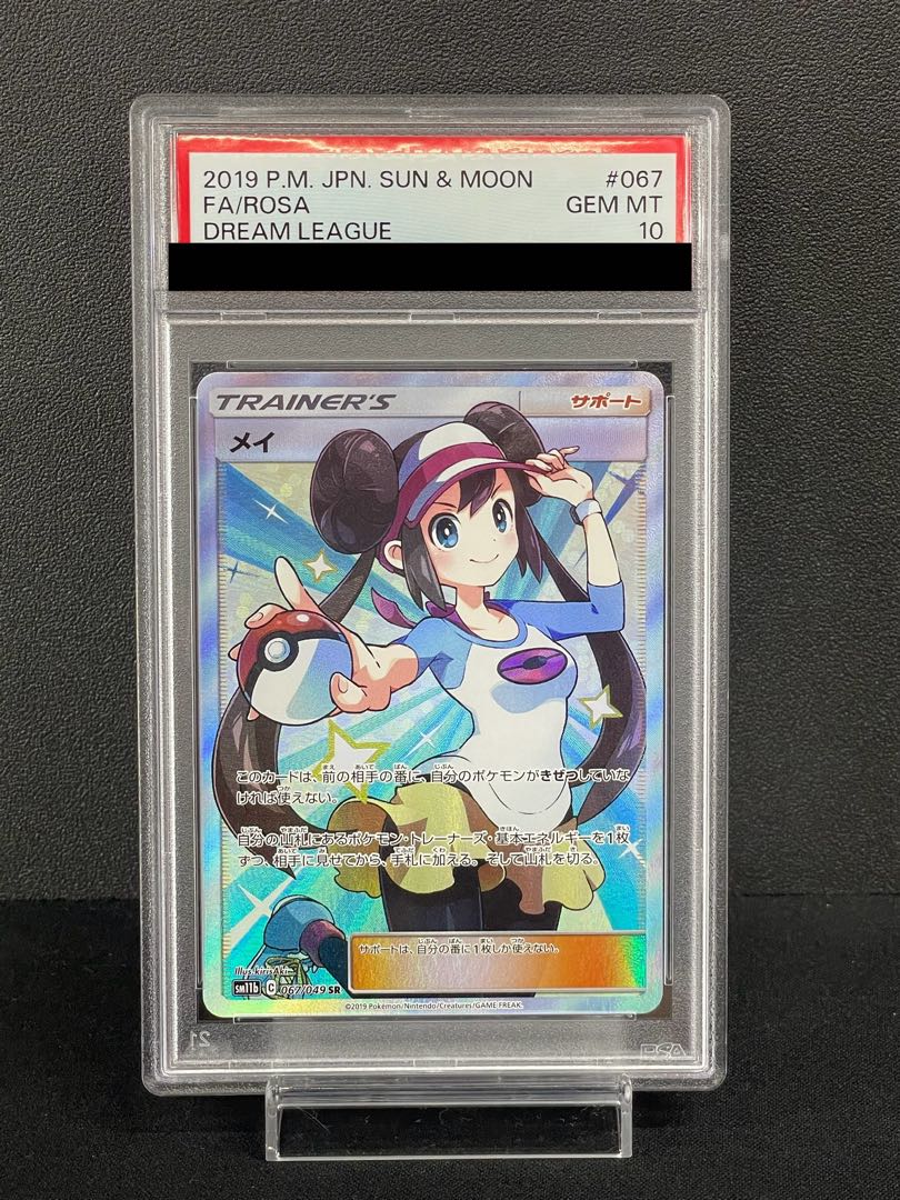 【PSA10】メイ SR 067/049