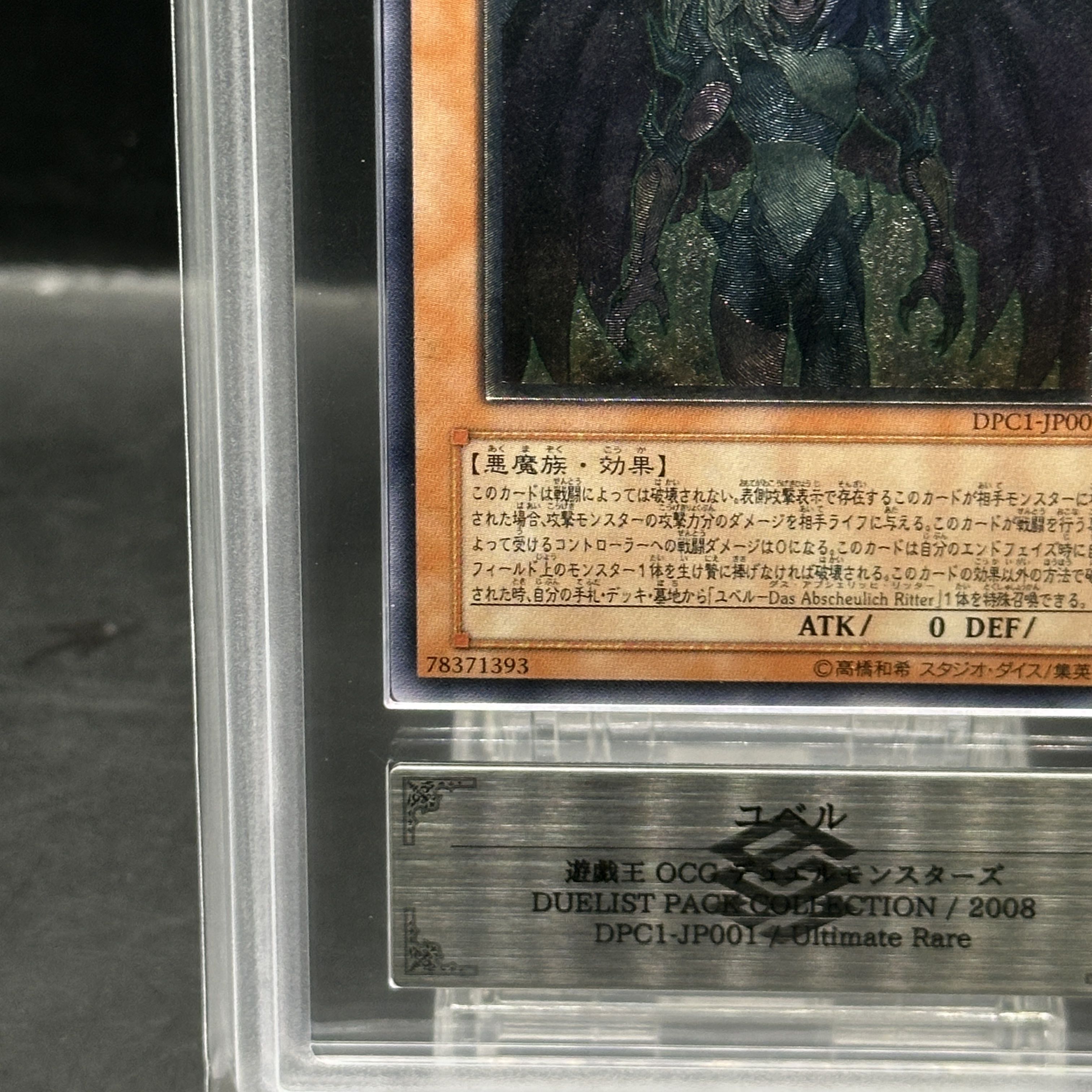 【ARS10】ユベル レリーフ  アルティメットレア DPC1-JP001 1枚