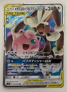 メガミミロップ&プリンGX　RR