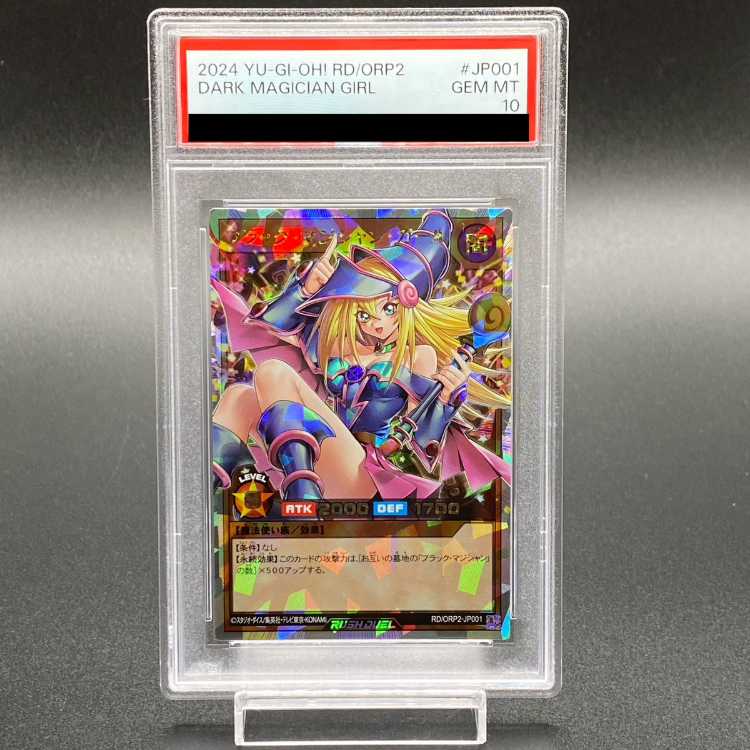 PSA10】ブラック・マジシャン・ガール オーバーラッシュレア RD PSA10】ブラック・マジシャン・ガール オーバーラッシュレア RD