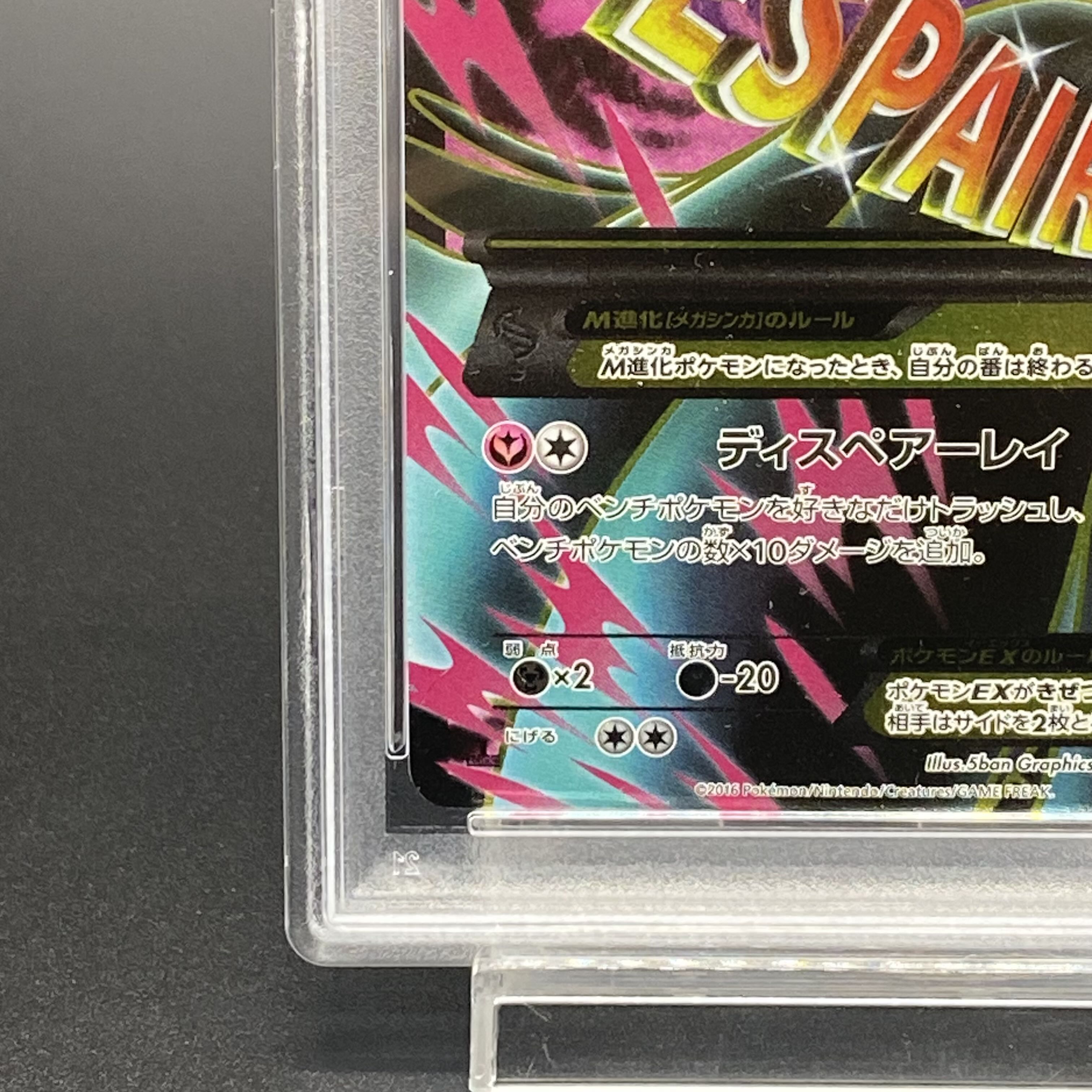 【PSA10】MサーナイトEX SR 057/054