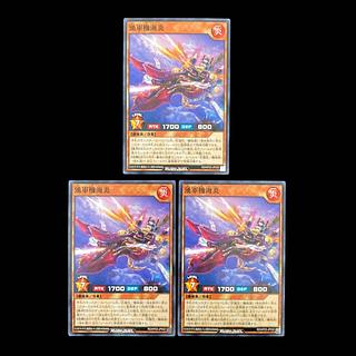 Yu-Gi-Oh Rush Duel Yung Gun Ki UmiFire Normal 3枚