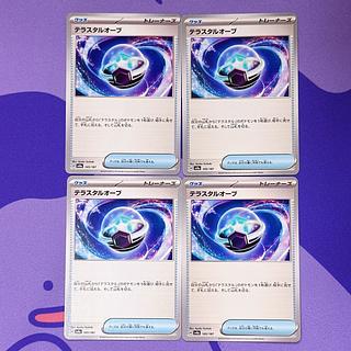 Terrastal Orb 145/187