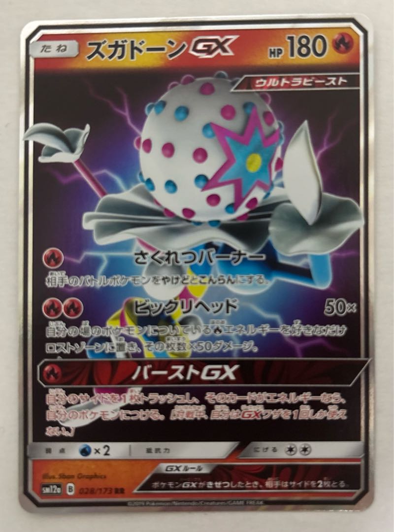 ズガドーンGX　RR 1枚