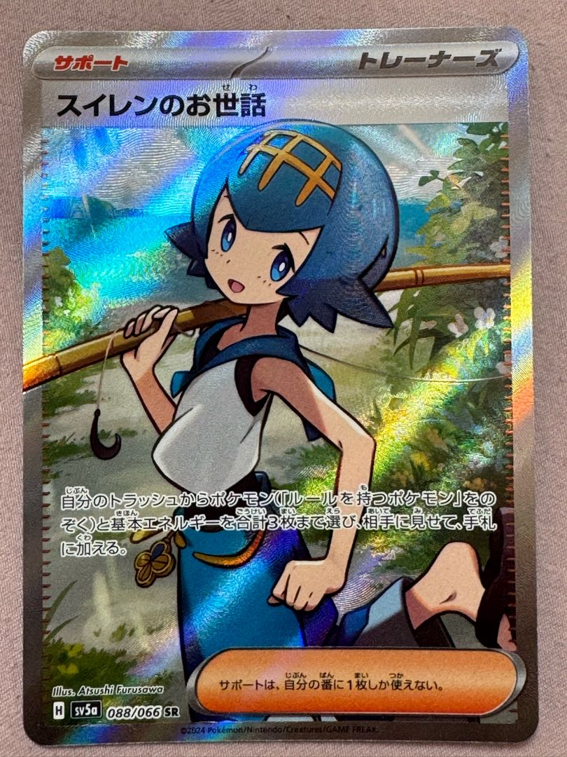 ポケモンカード スイレンのお世話 SR 088/066の通販 ササール ポケモンカード スイレンのお世話 SR 088/066の通販 ササール