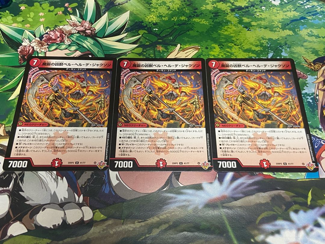 D-384 魔誕の凶獣ベル・ヘル・デ・ジャクソン U 41/77 3枚