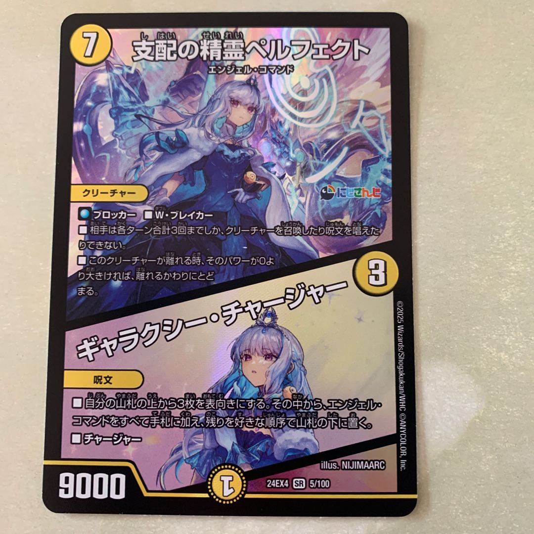 Spirit of Domination Perfected｜Galaxy Charger SR 5/100