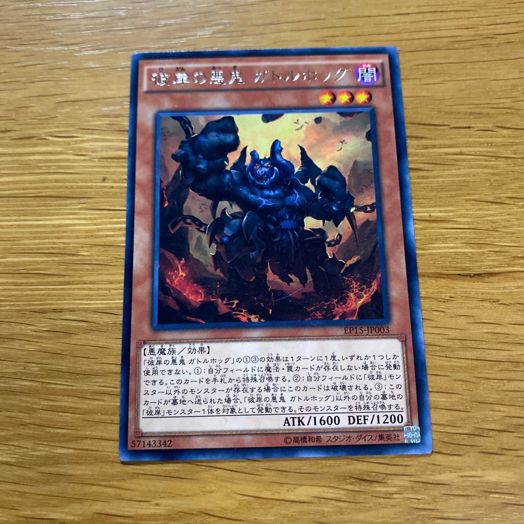 Cir, Malebranche of the Burning Abyss Rare JP003