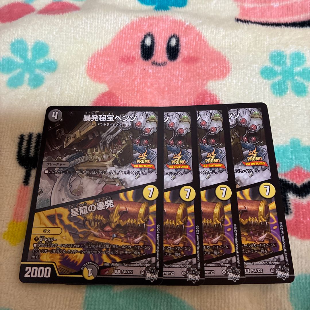 Benzo, the Hidden Fury 4枚