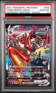 【PSA10】バシャーモVMAX HR 086/070