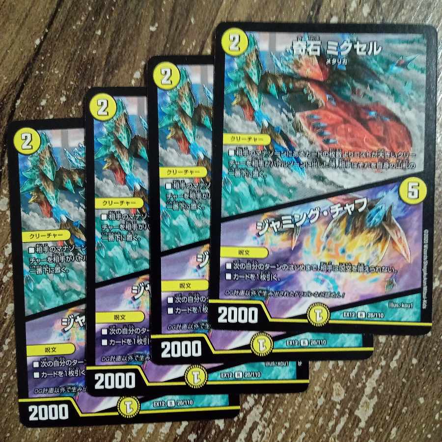 Odd Stone Mixel｜Jamming Chaff R 26/110