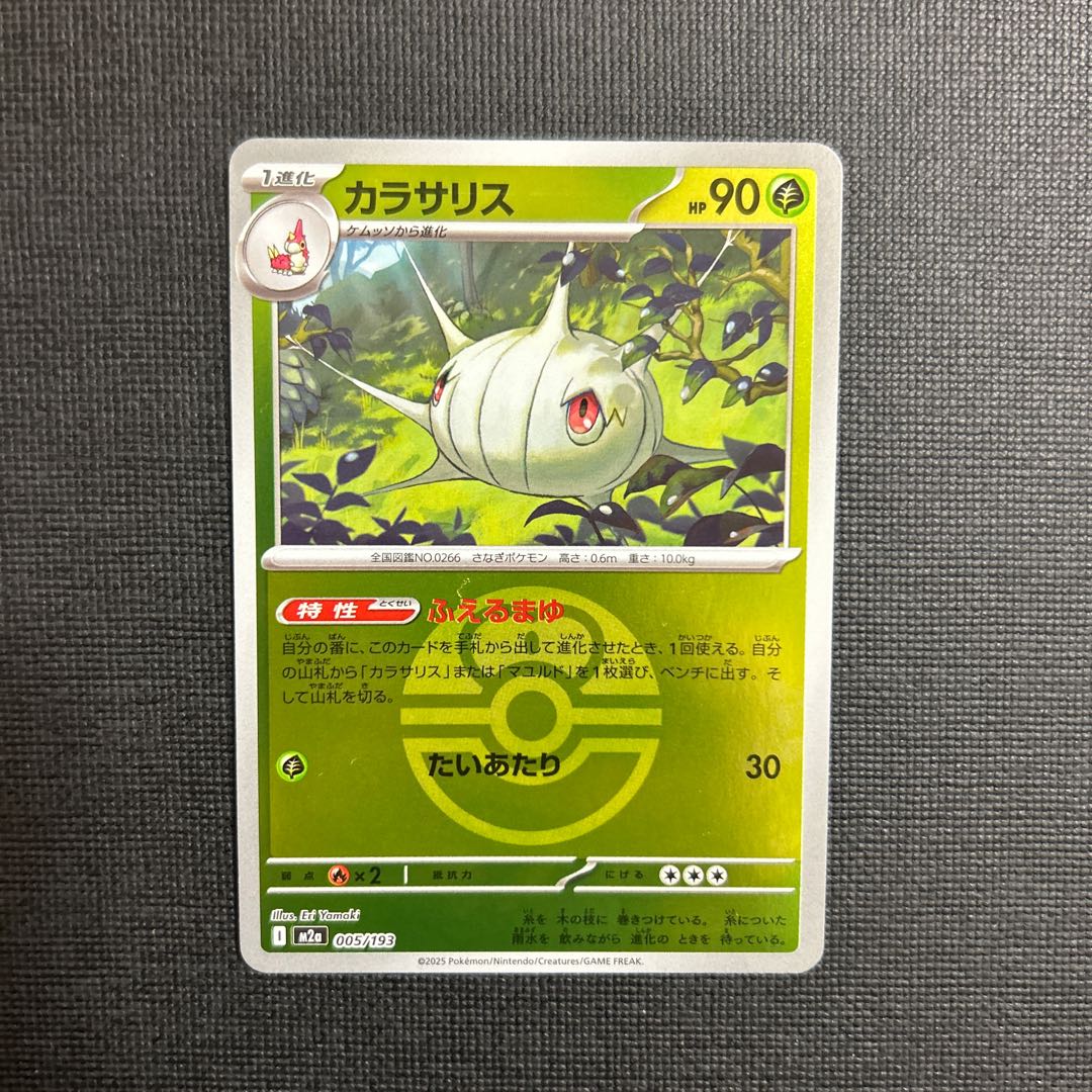 カラサリス(ボール柄/ミラー仕様) 005/193 1枚