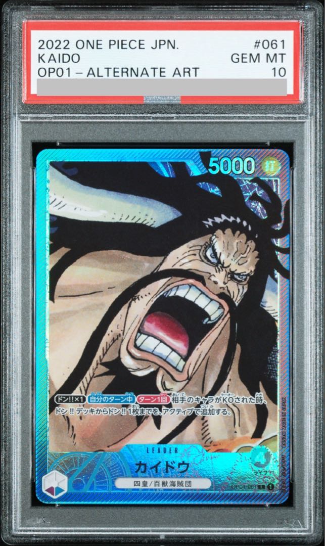 PSA10] Kaido (Parallel) P-L OP01-061 1枚