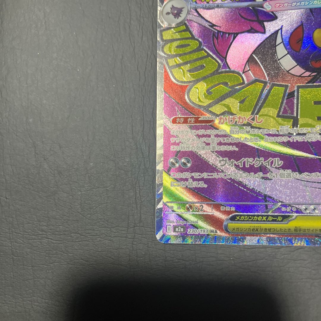 State] A Pokemon Mega Gengarex 1枚