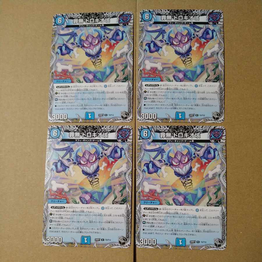 Crime-free Dorokio 100,000,000 (Black Treasure) R T3/T12