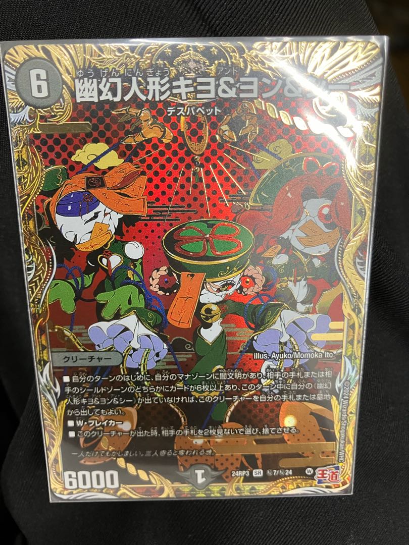 YUGEN Ningyo Kiyo & Yon & Shi (Secret Rare Spec.) SE (Secret)7/(Secret)24 1枚