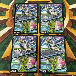 大虹帝 ミノガミ｜「ミノマルちゃん!わたしがついてるわ!」 SR 11/89