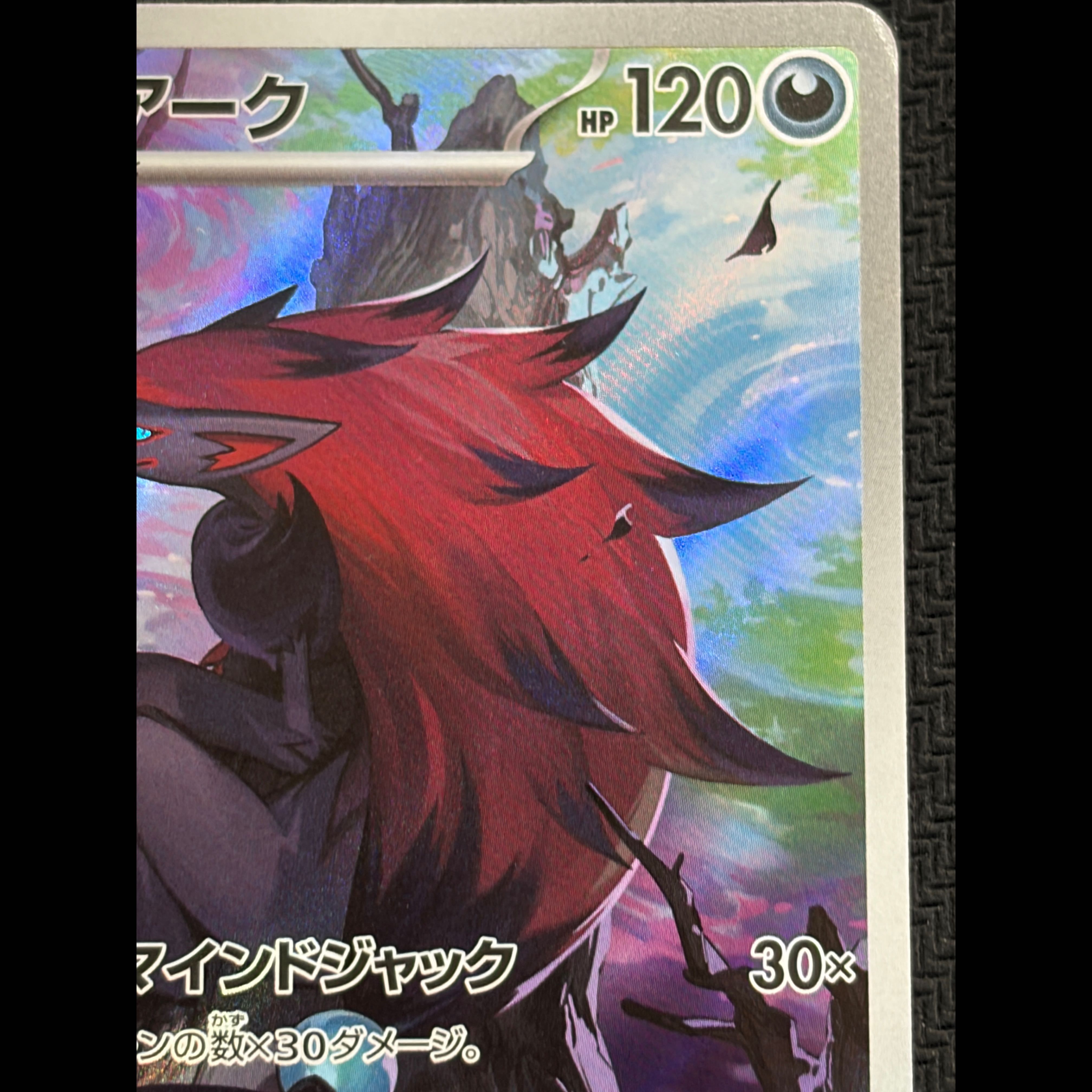 Condition A- Zoroark AR 141/086 1枚