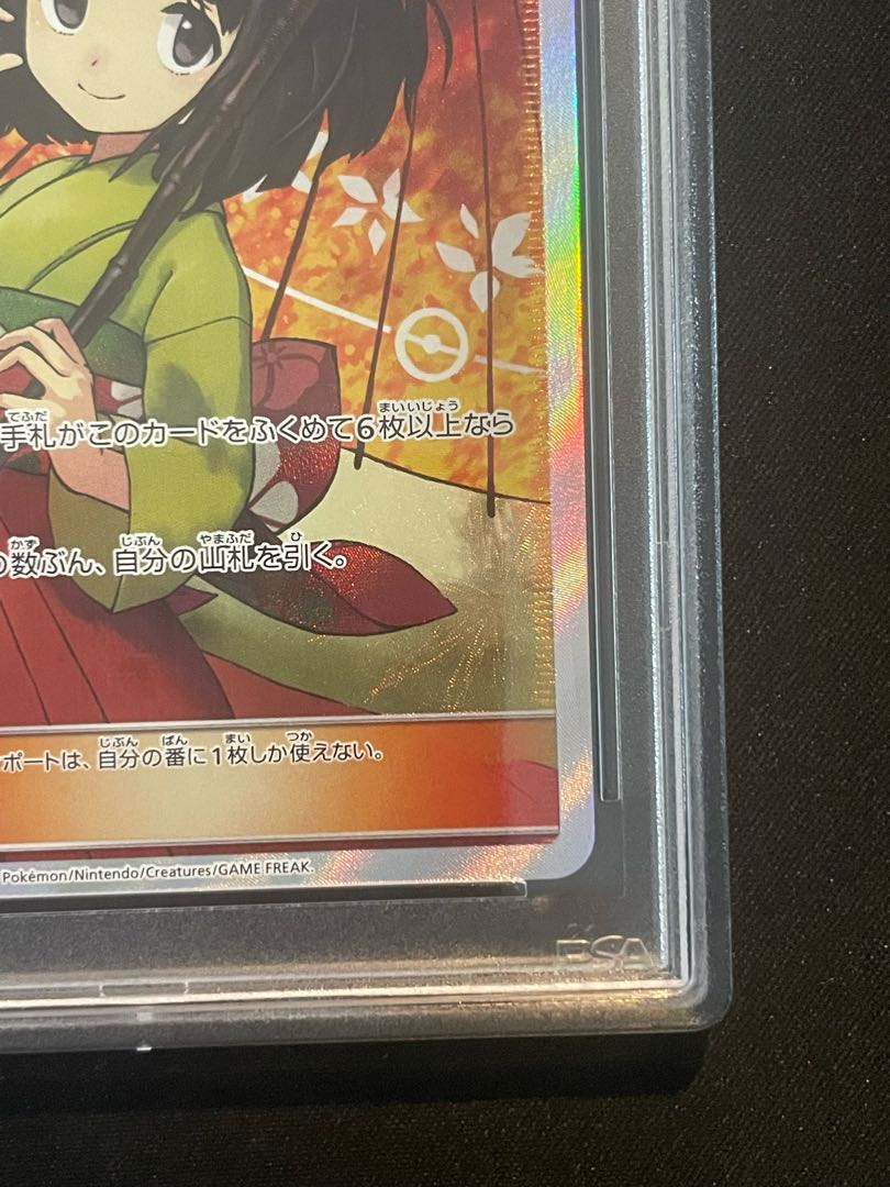 【PSA10】エリカのおもてなし SR 190/173