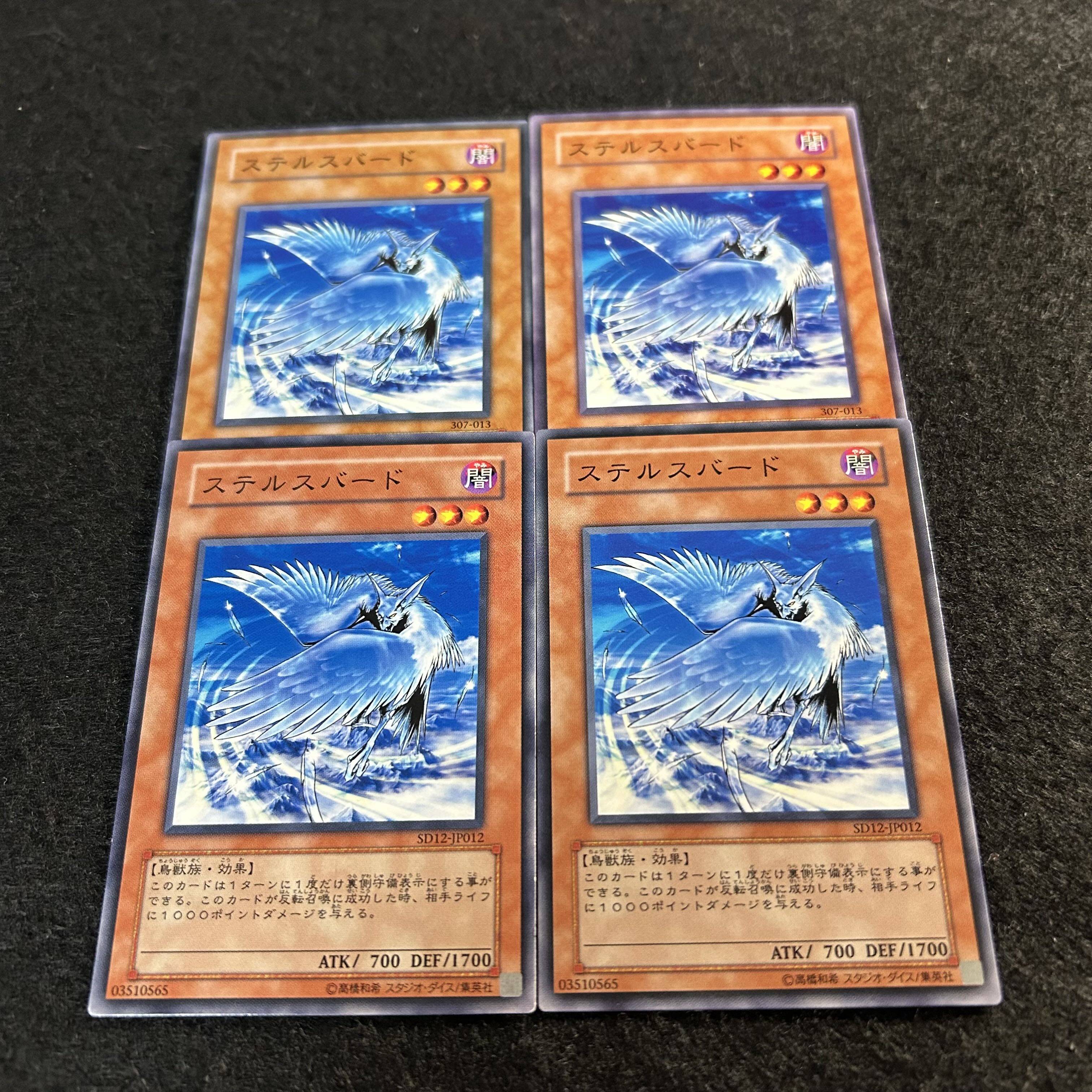 a1825【遊戯王】ステルスバード　4枚セット 4枚