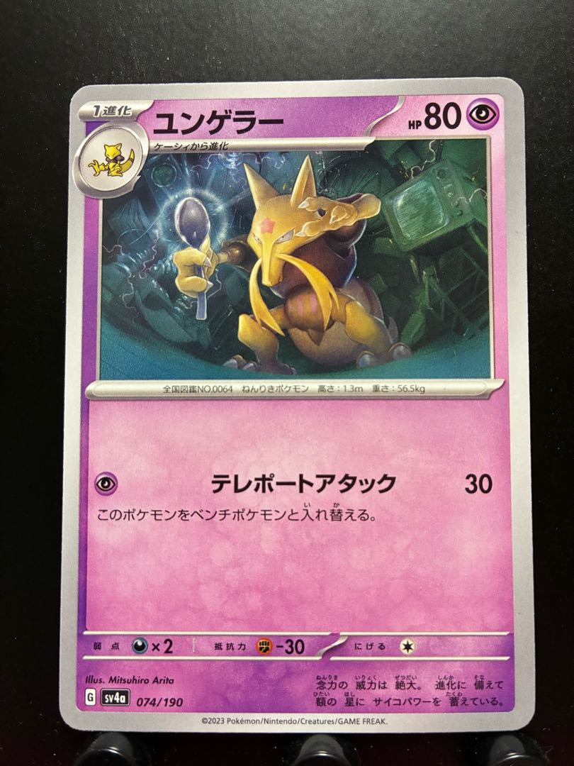 Rakurakudo] Pocketka Kadabra