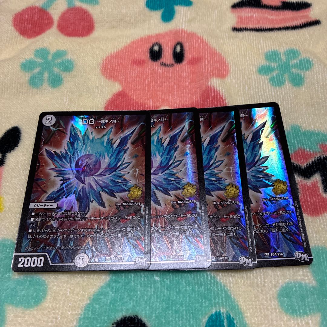 DG -裁キノ刻- SR P54/Y16 4枚