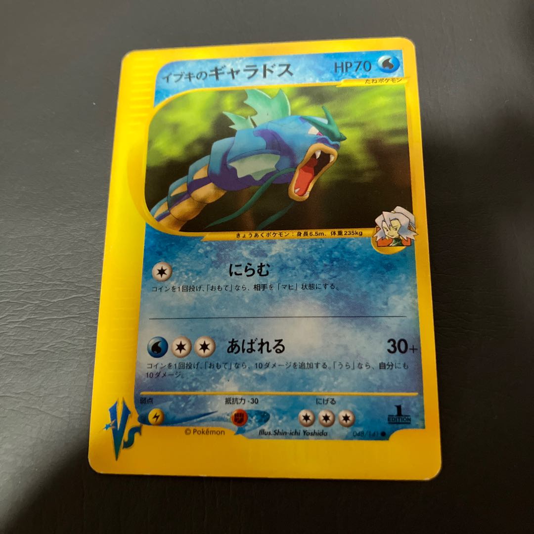 【状態】B ポケモンカードe イブキのギャラドス 1枚