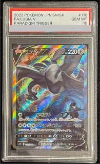 【PSA10】ルギアV SR 110/098 1枚