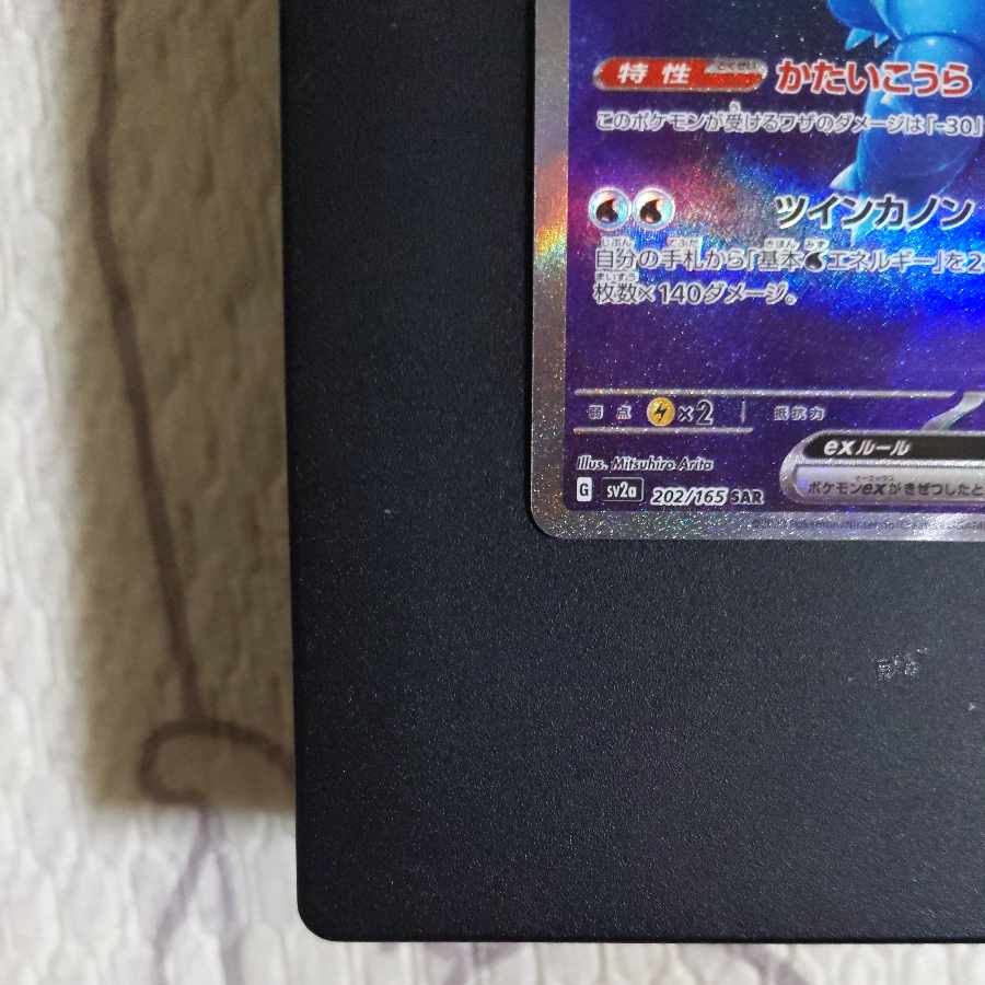 Pokemon card Pokémon Card Blastoiseex SAR 202/165