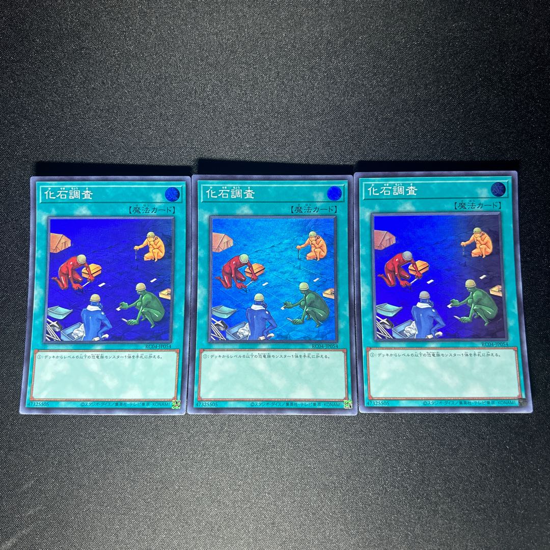 832 Fossil Dig Super Rare JP054 1枚