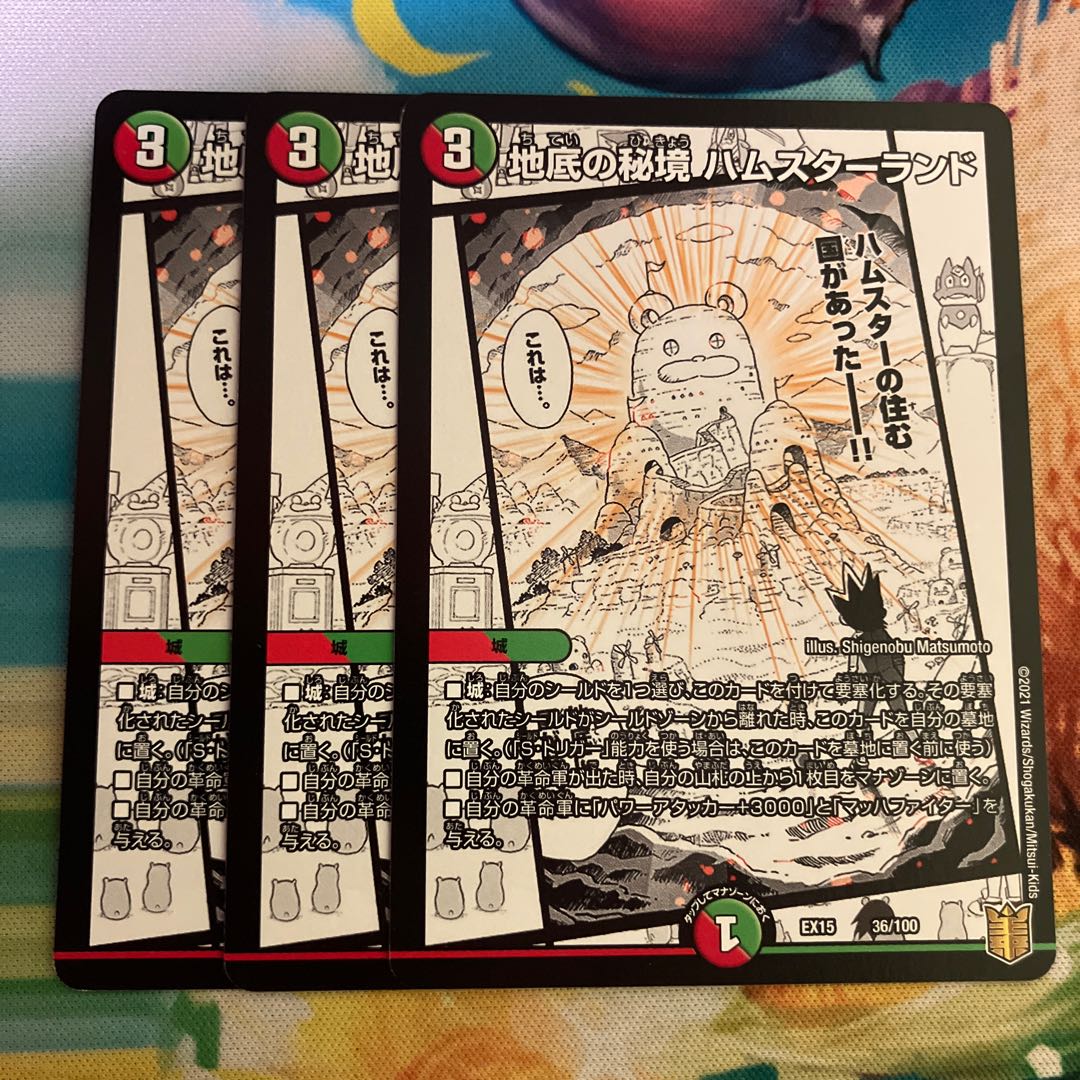 地底の秘境 ハムスターランド 36/100 1枚