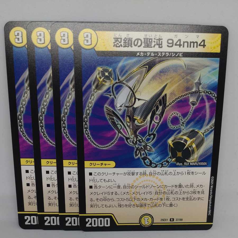 忍鎖の聖沌 94nm4 R 37/89