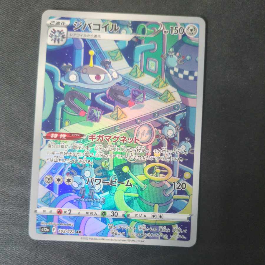Yu　五パックセット CHR AR Collective sale Magnezone Passimian Ditto Roserade