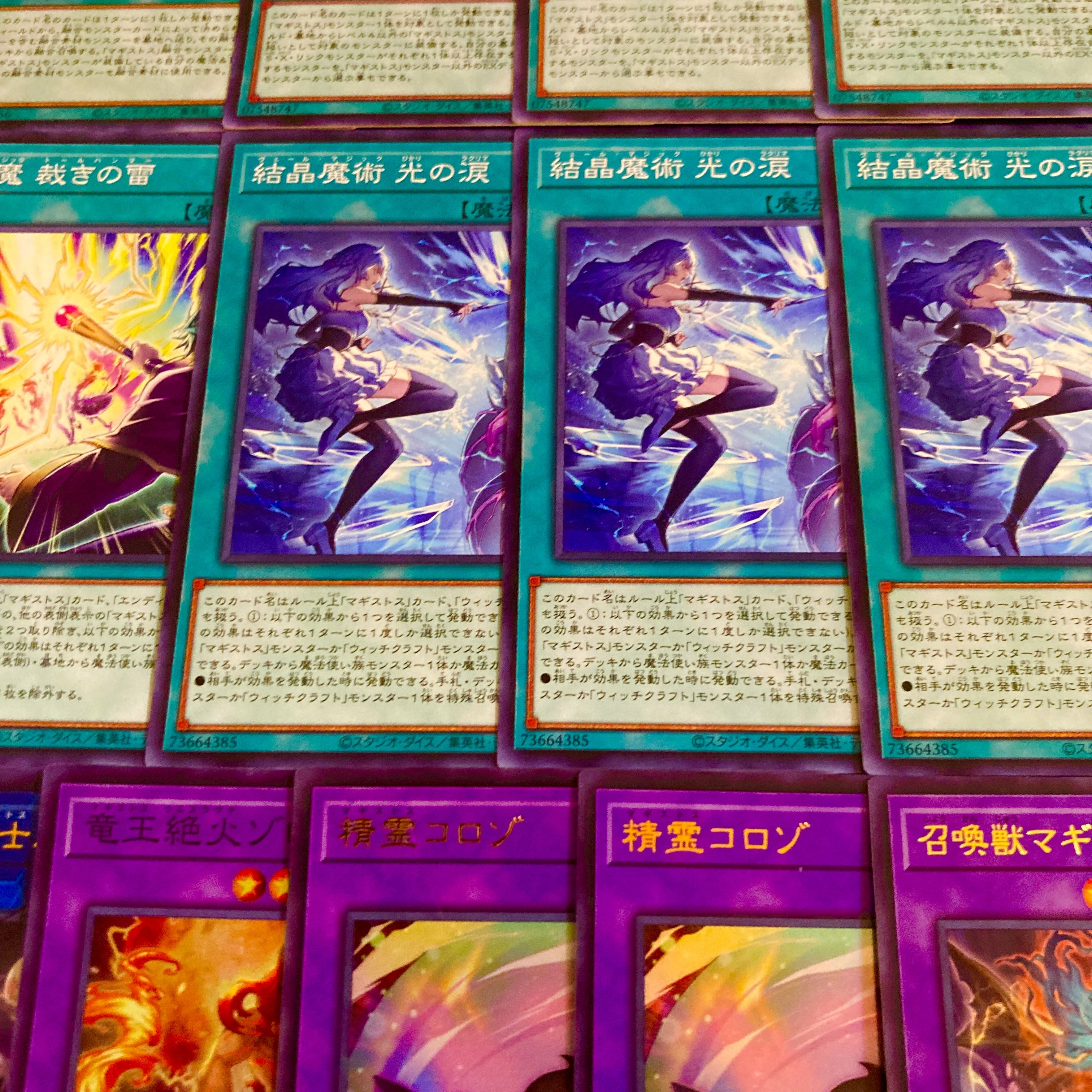 遊戯王【新規入り構築!!】マギストスデッキ40枚の通販 電光 遊戯王【新規入り構築!!】マギストスデッキ40枚の通販 電光