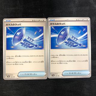 Glass Bugle 149/187 (set of 2)