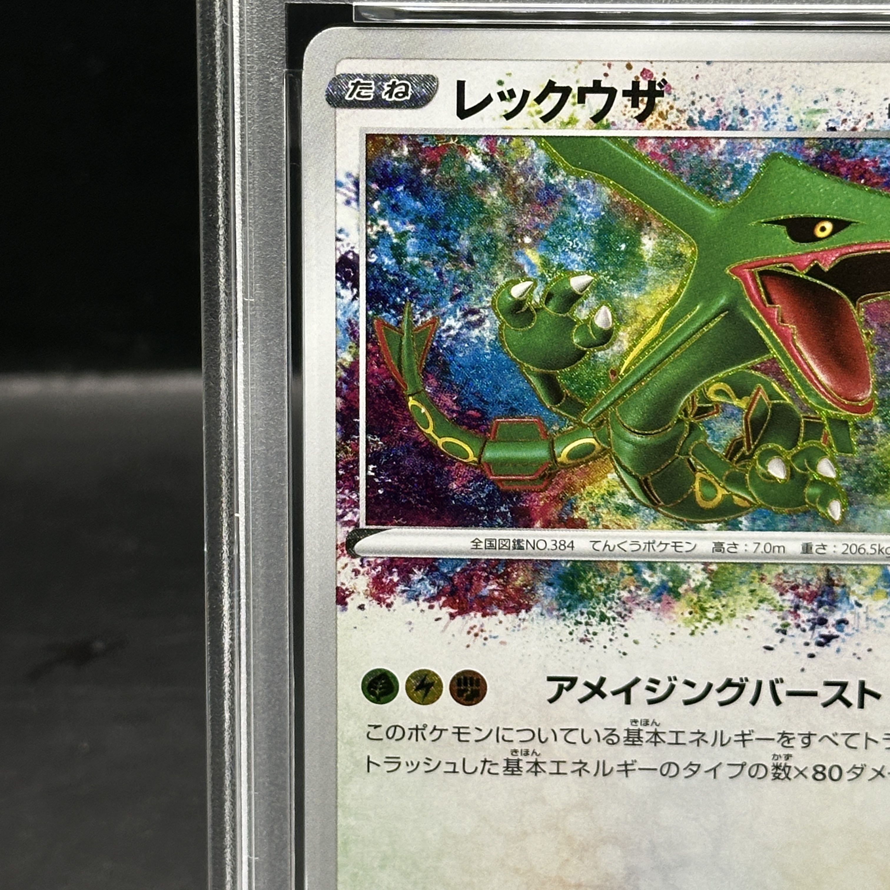[PSA10] Rayquaza A 056/076 1枚