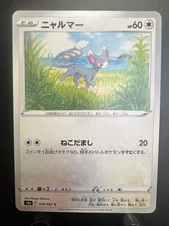 Rakurakudo] Pokeka Glameow