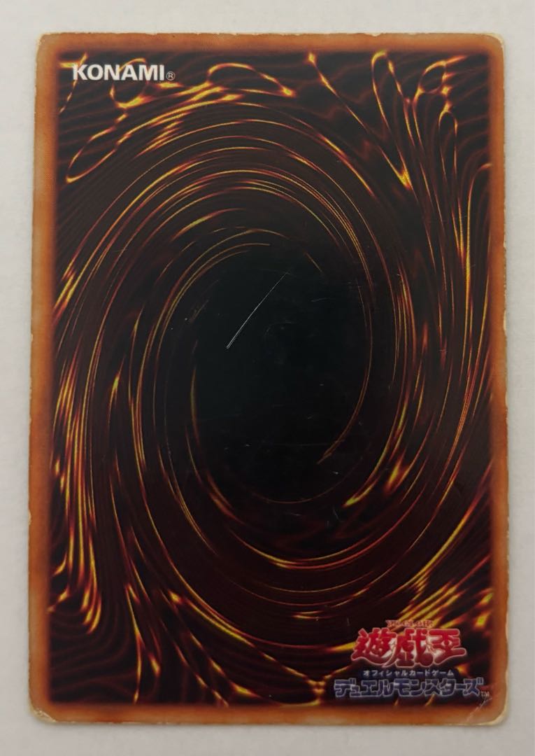 真紅眼の黒竜　ウルトラレア　初期